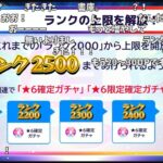 【モンスト】ランク上限が2500まで解放された時のコメント欄の反応【モンフリ2024】