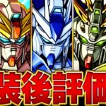 【モンスト】ガンダムコラボ2弾＆復刻の実装後キャラ評価＆当たりキャラランキングBEST12【全キャラ評価】 #モンスト