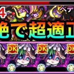 【モンスト】2種のキラーS×弱点倍率アップSSの高火力殴りで”あの轟絶”超適正！？『ペディオ』艦隊であのクエに挑んでみた！