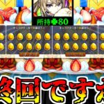 【モンスト】このガチャでマサムネ運極完成するって聞いて来ました【ゆっくり実況】魔理沙ちゃんのサブ垢編 第2章part12