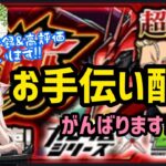 【モンスト】赤い彗星のシャア★超究極2お助け配信！お助けなるか？w #モンスト