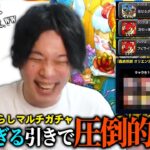 【モンスト】 第2回轟絶荒らしマルチガチャ！視聴者の引きが天才すぎて圧倒的優勝ww【しろ】