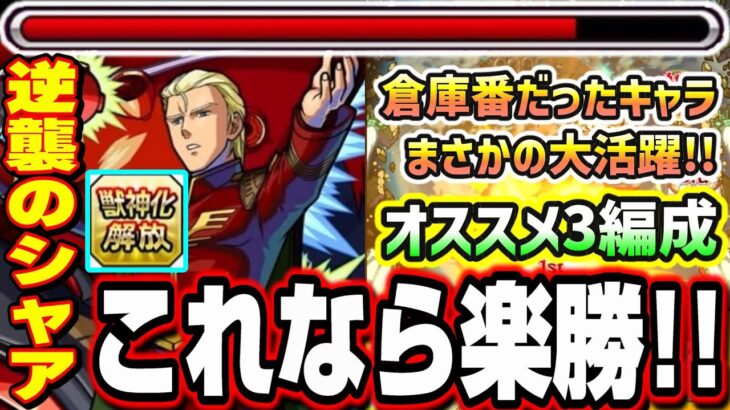 【勝てない人必見!!】これなら3回超究極の攻略も全然問題なし!! 倉庫番だったキャラも大活躍!!【モンスト】【逆襲のシャア ベルトーチカ・チルドレン】【ナイチンゲール】