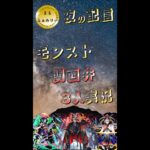 【モンスト】禁忌の獄　　#まるファミリー　#モンスト　#禁忌の獄 　#3人実況 #縦型配信