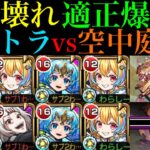 【モンスト】河童編成＆ガチパ編成で使えるぶっ壊れ適正爆誕!!『ノストラダムス』を空中庭園3で使ってみたら超優秀だった!!【天魔の孤城 第3の園】【11周年獣神化改】