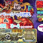 【モンスト参加型】アビニベーシャ & 天魔の孤城 試練の間 3-4 ★フレンド、ROOM・マルチ大歓迎です!! #モンスト #マルチ