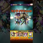 【モンスト】超究極クルーゼ3部メンバーで攻略してみた　#モンスト #ガンダム #ジョジョ #shorts