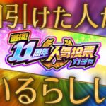 モンストユーザーに伝えたい3つの人気投票ガチャに関する話題【モンスト11周年人気投票ガチャ】