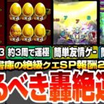 【モンスト】作るべき轟絶運極はこいつら！約3周で運極！友情ゲーで簡単周回！書庫で作れるキャラの運枠3編成！特殊轟絶も友情ゲー！書庫スペシャル報酬2倍がうますぎる！【モンフリ】【へっぽこストライカー】