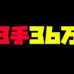 【モンスト】3手で経験値36万、火ノマ【ぎこちゃん】