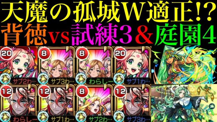 【モンスト】試練の間＆空中庭園の両方で活躍できる!?『背徳ピストルズ』獣神化改を試練3＆庭園4で使ってみた!!【天魔の孤城 第3の間＆第4の園】【11周年獣神化改】