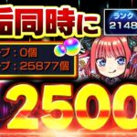 【#モンスト🔴】初見歓迎！午後からガチャ！新ノマ3手🔥4度目の2垢同時カンスト目指して並走ランク上げ！🔰メイン2144・サブ2148　#6【#Vtuber】