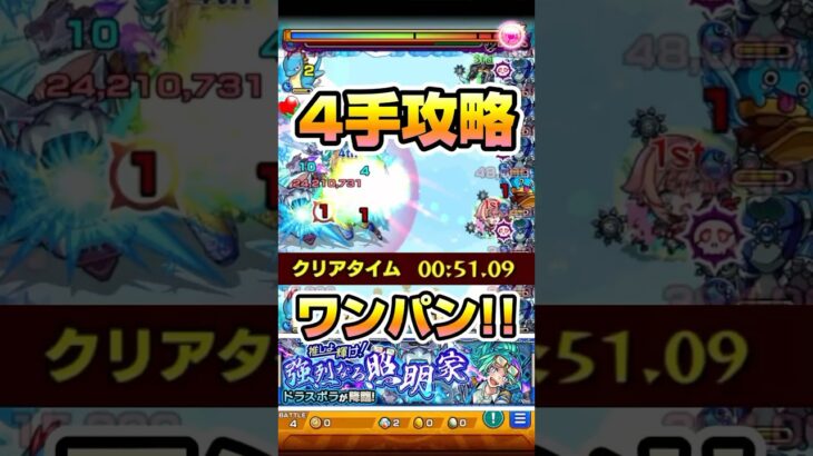 ドラスポラ 4手ワンパン攻略 #モンスターストライク  #ドラスポラ #モンスト