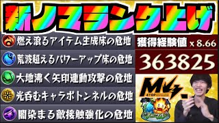 【モンスト】新ノマクエランク上げを楽しむ!!4　このままニュースも【ぺんぺん】