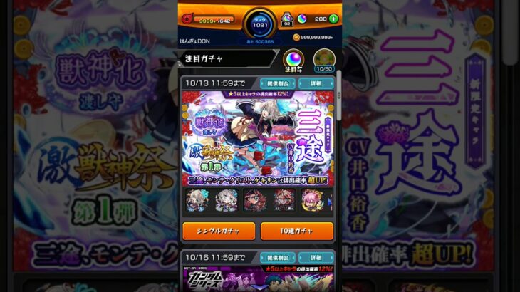 激獣神祭｢三途｣40連 #モンスト #ガチャ