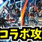 ガンダムコラボキャラでウェザエモン倒して終幕【がががの大冒険#40】【モンスト】