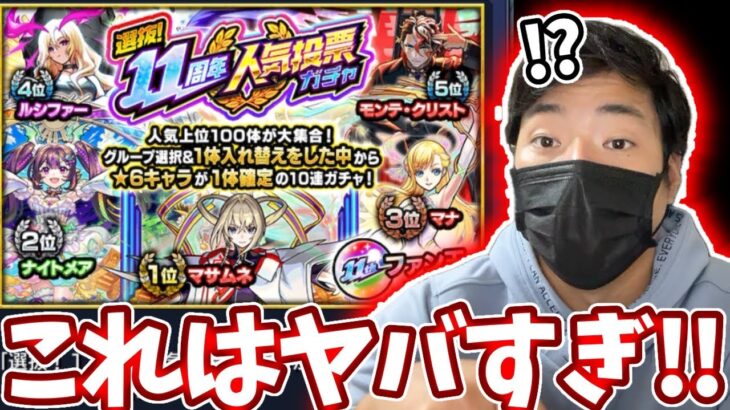 人気投票ガチャを40連ぶっ放したらやばすぎたw【モンスト】