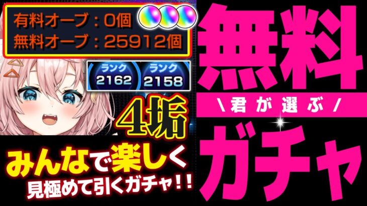 【#モンスト🔴】初見歓迎！4度目の2垢同時カンスト目指して並走ランク上げ！キミに託すガチャ×4🔥 #9【#Vtuber】