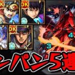 【超究極シャア 赤い彗星 激闘の軌跡】ワンパン5連発【モンスト】