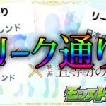 リーク通りな上に前代未聞のコラボ5体同時実装をして見せた脅威のモンストニュース