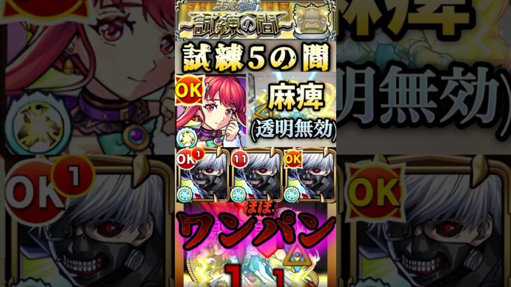 【モンスト】天魔試練5 超強化！グングニルαで透明化無効！金木研のSSほぼワンパン！【東京喰種コラボ】