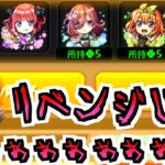 【モンスト】お前達には5人揃って、笑顔で卒業してもらう！【ゆっくり実況】コラボガチャ縛りpart300