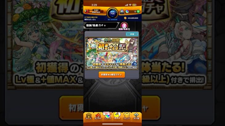 〔モンスト〕初獲得星6確定ガチャ