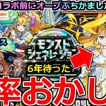 【モンスト】「豪華モンジェネガチャ」《確率おかしい》※アホか…このガチャいかれてます泣6年待ったリベンジ戦をガンダムコラボ前に闘いぬいた男の末路。【ウリエルMV】