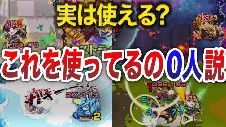 【希少】あまりに影の薄すぎるキャラ7選【モンスト】【ゆっくり】