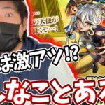 アイーダのためだけに全力で80連ぶっこむ男が奇跡を起こす瞬間【モンスト】【ガチャ】