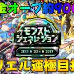 モンスト ウリエル運極目指してガチャ配信無課金オーブ9000個 #モンスト #ウリエル運極 #shorts