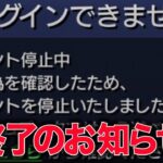 【垢BAN】これが出たら終了！エラーの対処法【モンスト】【ゆっくり】