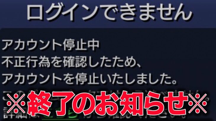 【垢BAN】これが出たら終了！エラーの対処法【モンスト】【ゆっくり】