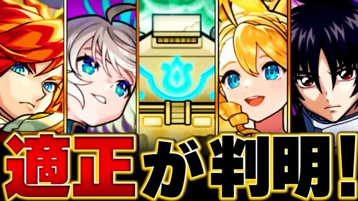 【モンスト】未開の砂宮適正キャラBEST10【全階層ギミック＆適正まとめ】 #モンスト