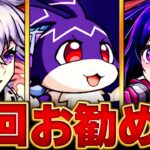 【モンスト】けいウサ周回おすすめ適正キャラBEST7【リドーラ姫】 #モンスト