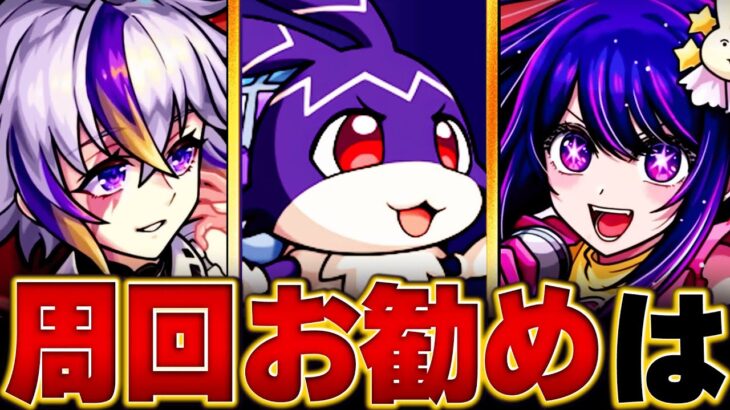 【モンスト】けいウサ周回おすすめ適正キャラBEST7【リドーラ姫】 #モンスト