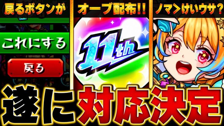 【モンスト】人気投票ガチャの不具合の対応決定！話題になったキャラ＆事柄BEST8