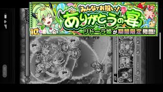 【モンスト】リドーラ姫 BGM（４k）（期間限定イベントBGM）（けいうさ）