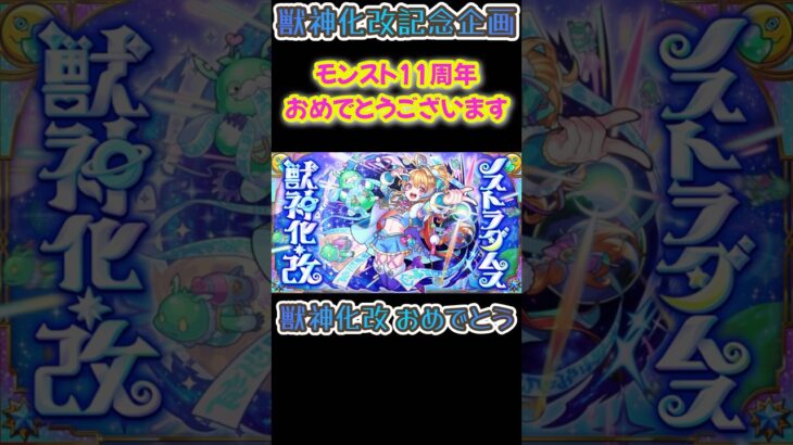 【モンスト】禁忌EX無量大数マラソンまさかのオスイチ♡ノストラダムス獣神化改記念！1分間でクリア迄 #short