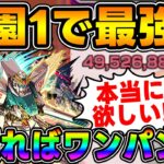 【シーブック・アノー＆ガンダムF91】庭園1最強キャラ！？≪ガンダムシリーズ第2弾≫ボス1からワンパンも…使ってみた【モンスト】