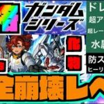 【破格】アジテーター完全崩壊。ヤバすぎ。HP減らなすぎ。殴りも一流。《ガンダムコラボ2弾》【ぺんぺん】