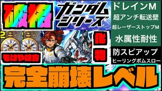 【破格】アジテーター完全崩壊。ヤバすぎ。HP減らなすぎ。殴りも一流。《ガンダムコラボ2弾》【ぺんぺん】