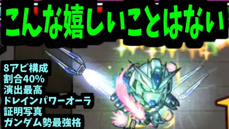 【アムロ】Hi-νガンダムは伊達じゃない！！【モンスト】