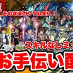 【モンストLIVE】『追加超究極ウェザエモン』お手伝い配信!そのままガンダムコラボに突入だ！！【シン】【24/9/30】