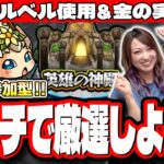 【🔴モンストLIVE】誰でも参加できる神殿マルチLIVE　雑談含め一緒にモンストを楽しもうぜ!!