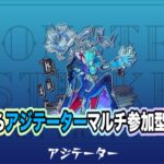 【 #モンスト】黎絶アジテーターマルチ参加型やるよ！適正ナイトメア、スレッタなどお願いします〜【Live Kinatention Radio】