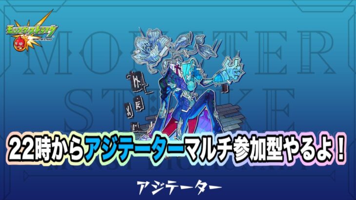 【 #モンスト】黎絶アジテーターマルチ参加型やるよ！適正ナイトメア、スレッタなどお願いします〜【Live Kinatention Radio】