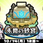 【モンスト】未開の砂宮をM4タイガー桜井&宮坊/オーブ無課金ターザン馬場園が初見攻略！