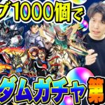 【モンスト】M4タイガー桜井と宮坊のガンダムコラボ第2弾ガチャ！オーブ1000個で200連した結果…【ドモン/スレッタ/シーブック狙い】