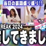 【裏話!!】初めての公式チャンネル出演「MONST FREAK 2024」‼︎ 皆さんに感謝です!!【モンスト】